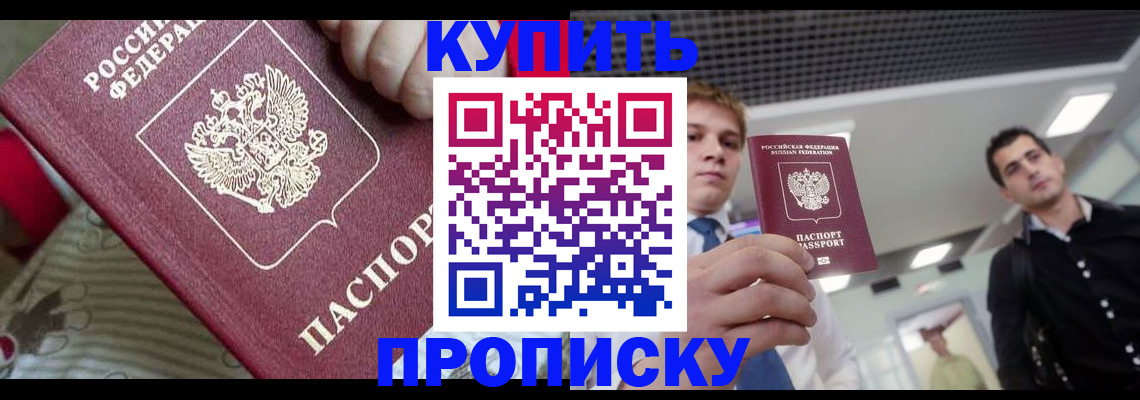 прописка гарантия в Камешково